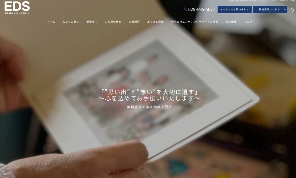 合同会社エンディングサポートとは