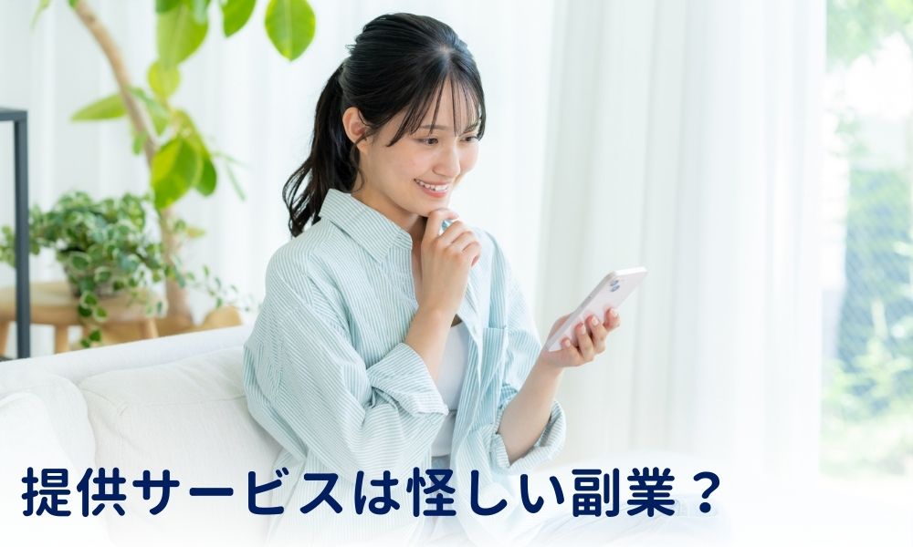 合同会社グリフォンの提供サービスは怪しい副業？