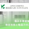株式会社ジュポンインターナショナルの強みを徹底解剖!独自技術と製品力の源泉