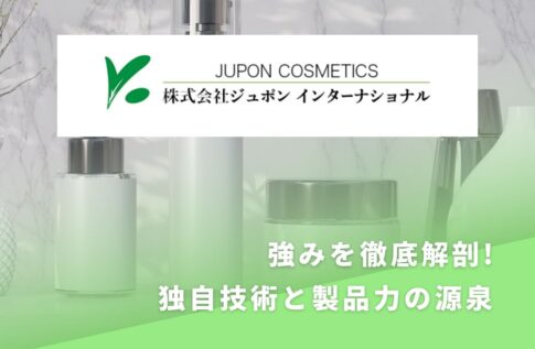 株式会社ジュポンインターナショナルの強みを徹底解剖!独自技術と製品力の源泉
