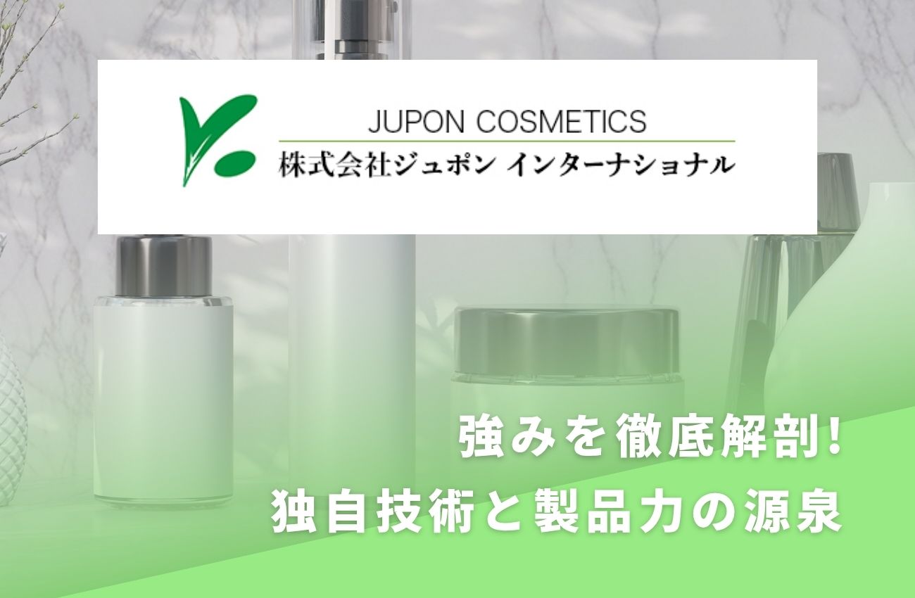 株式会社ジュポンインターナショナルの強みを徹底解剖!独自技術と製品力の源泉