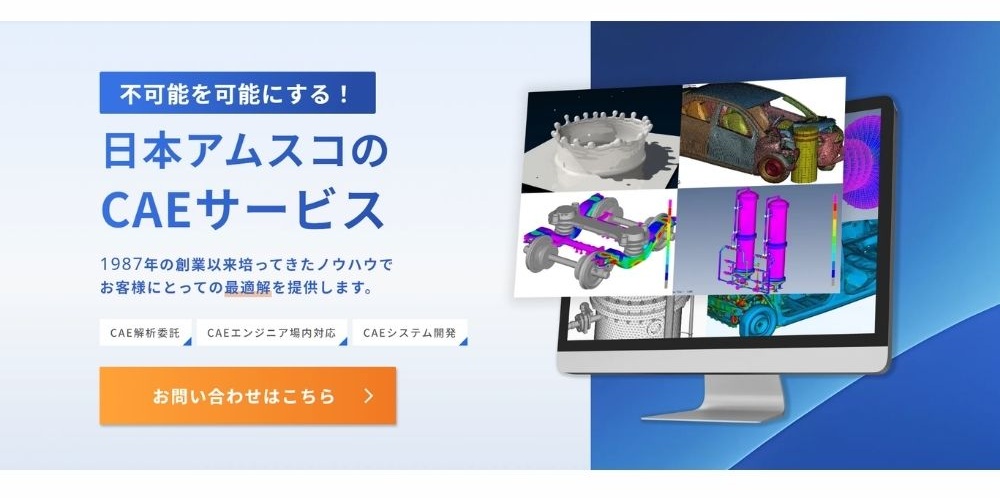 日本アムスコのサイト画像