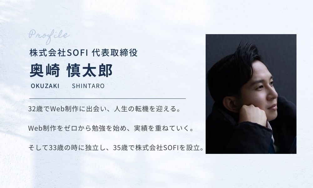 奥崎慎太郎のプロフィール