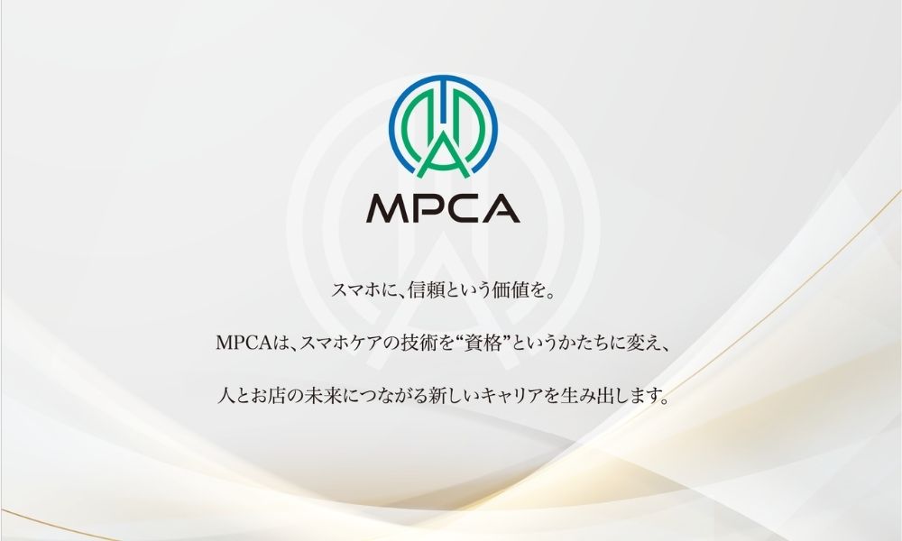 一般社団法人移動通信端末診断士協会とは