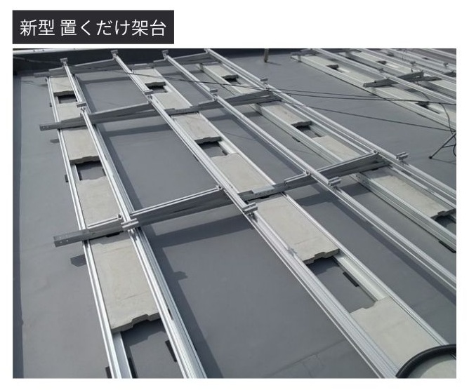 茂山組が製造した架台