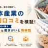 坂本産業の評判口コミを検証!採用担当者が語るリアルな働きがいと将来性