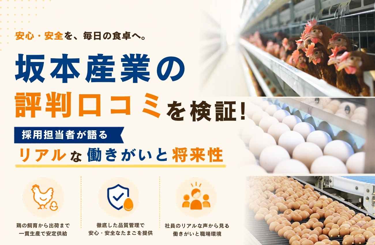 坂本産業の評判口コミを検証!採用担当者が語るリアルな働きがいと将来性
