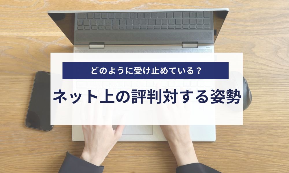 ネット上の評判口コミに対する坂本産業の見解