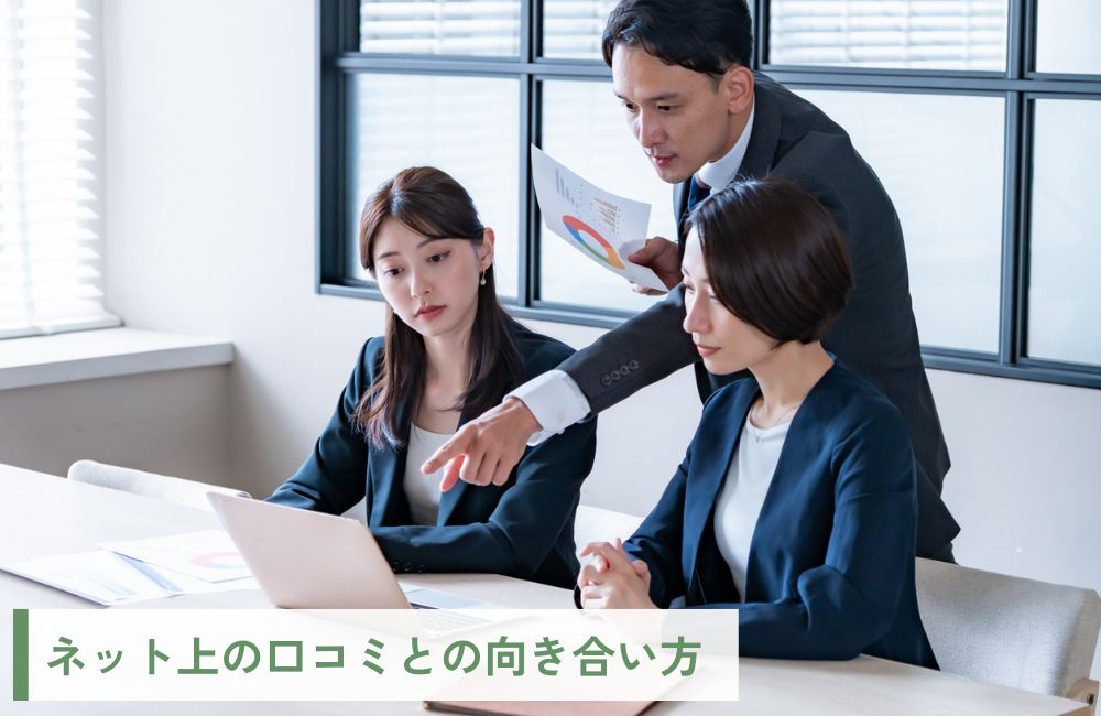 ネット上の口コミに対する株式会社アクシアの見解