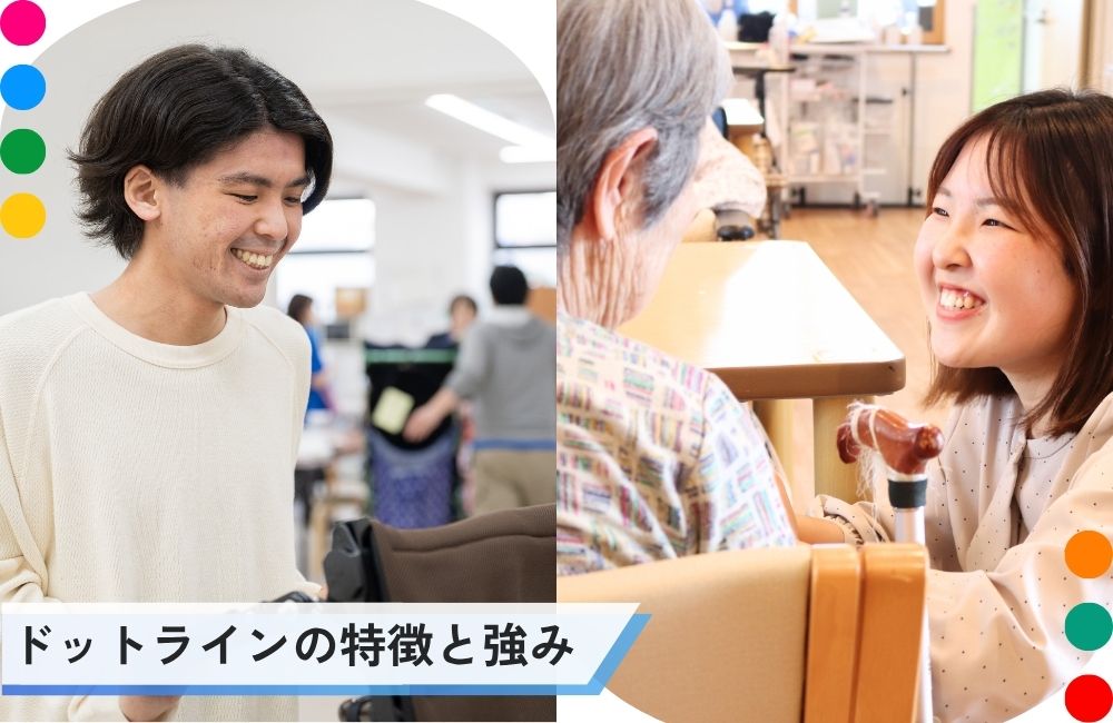 株式会社ドットラインの医療・福祉事業の特徴と強み