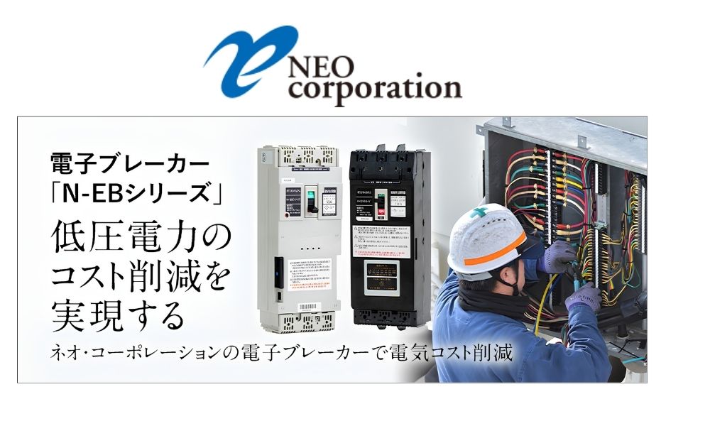 ネオコーポレーションとは