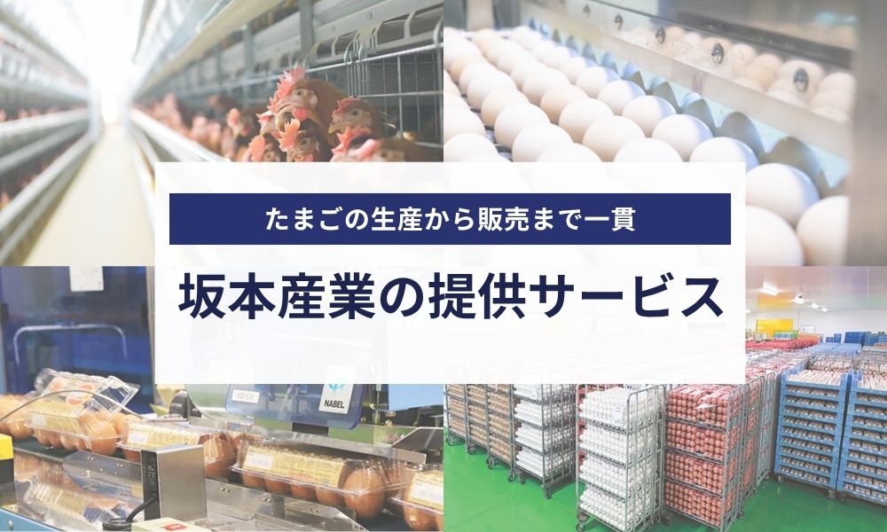 坂本産業の提供サービス