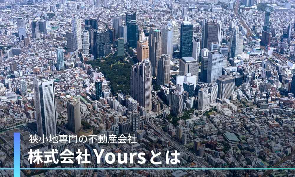 株式会社Yoursとは