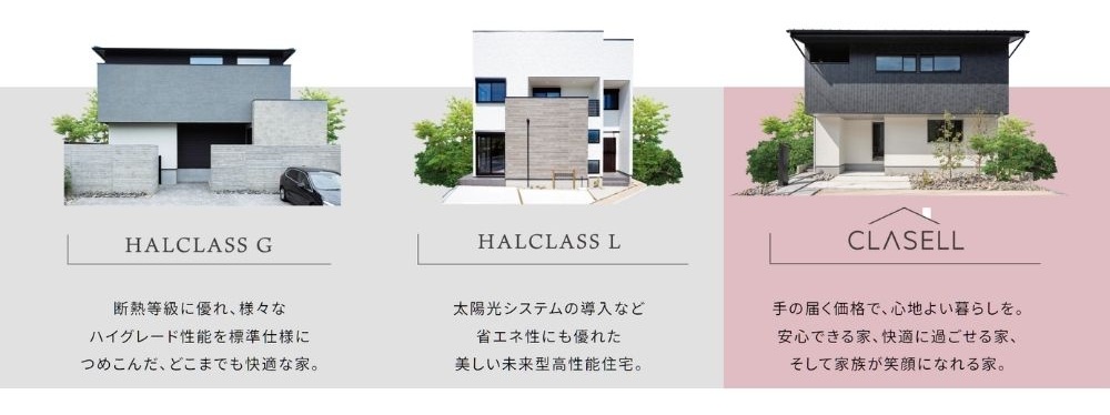 ゆめすみかのラインナップ