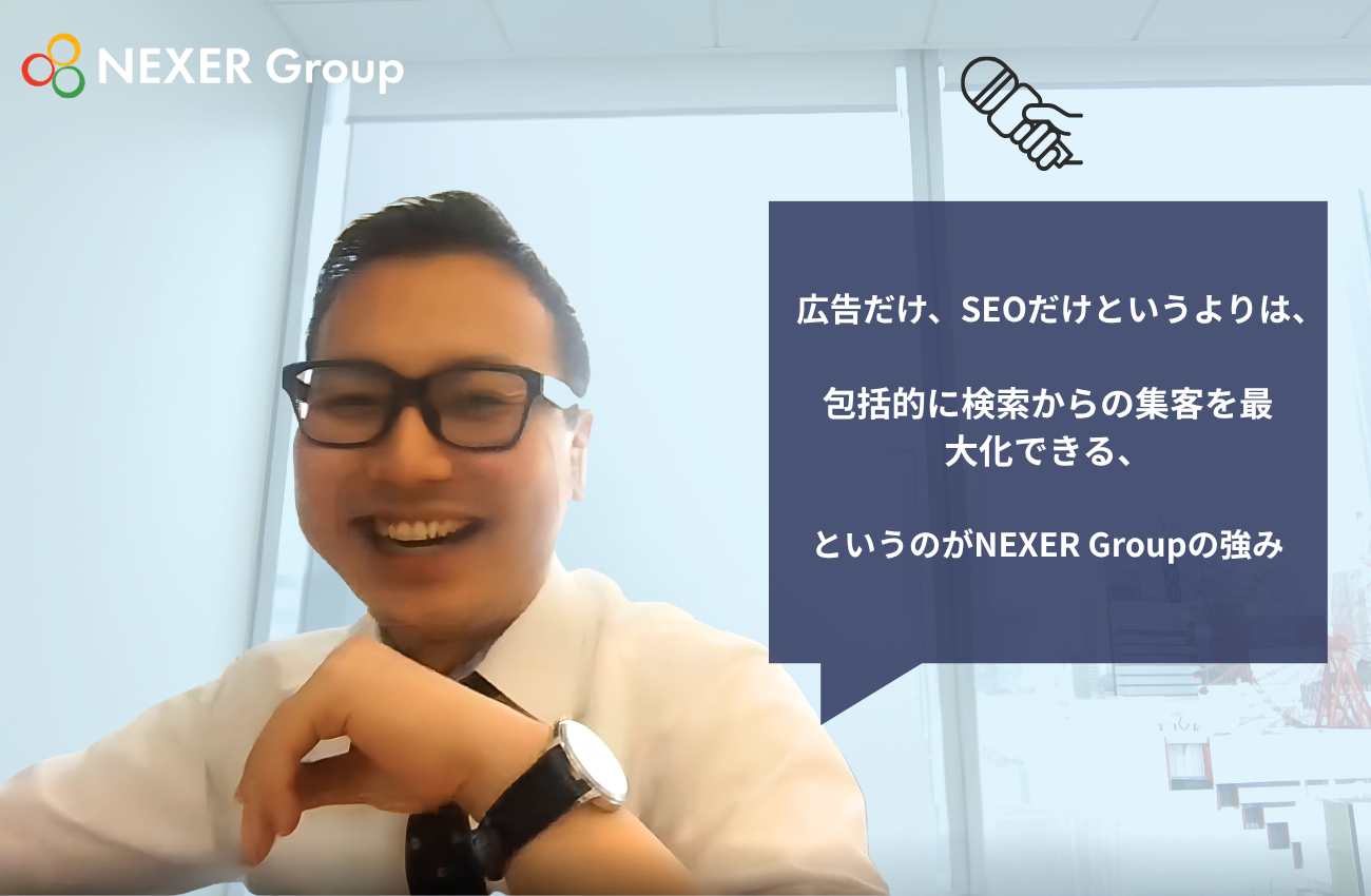 「アドバイスするだけではなく」SEOを軸に、実行まで担う伴走型支援