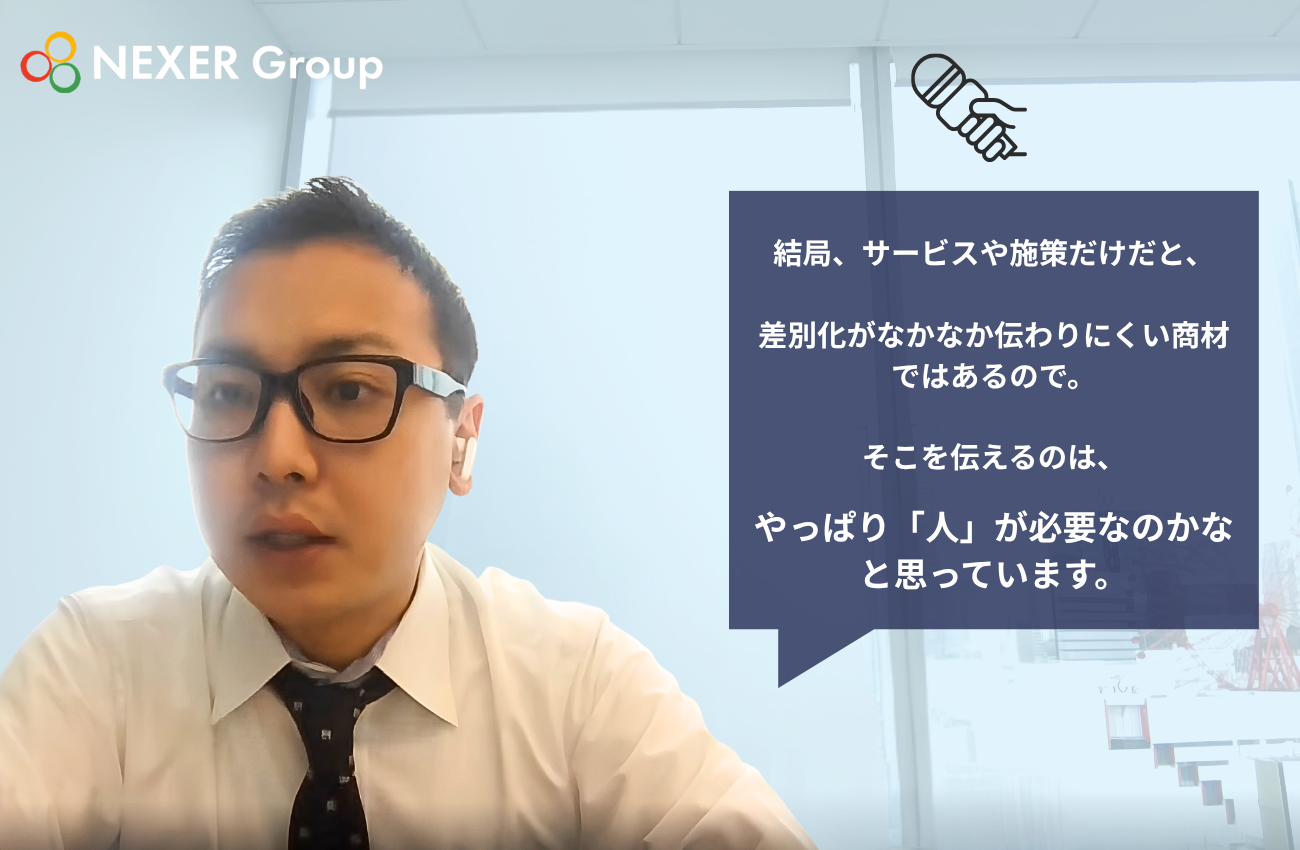 「ここまでやって、この金額で」内製化と人で選ばれる