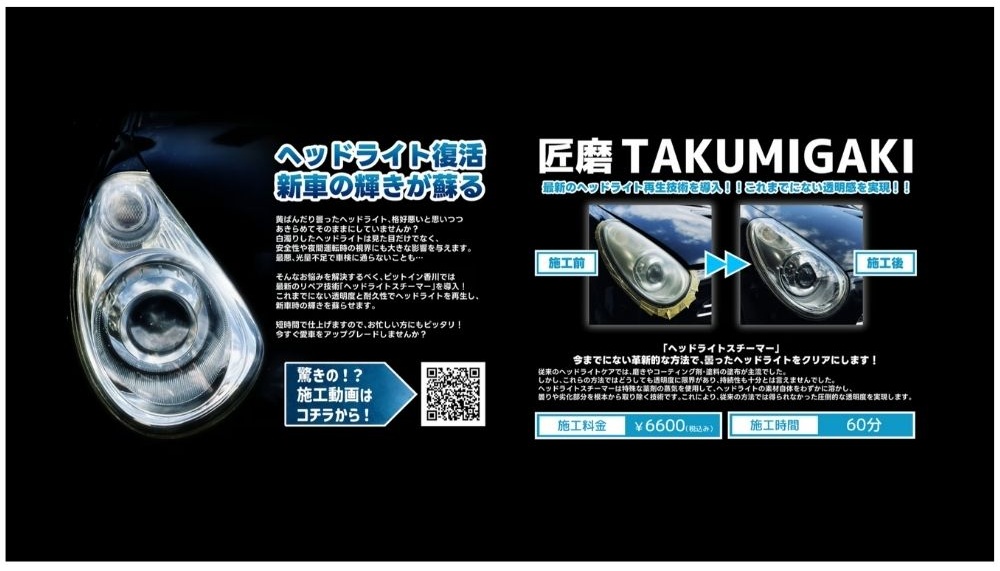 ピットイン香川の匠磨 TAKUMIGAKI