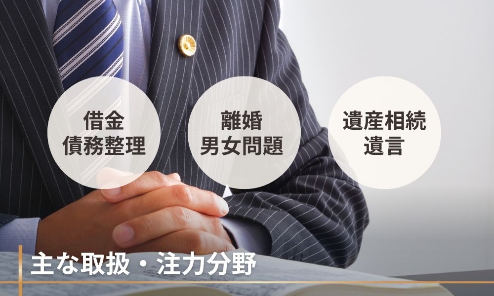 田中賢規弁護士の主な取扱・注力分野