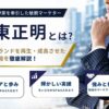 伊東正明の現在は?P&G・吉野家を牽引した敏腕マーケターの実績と経歴