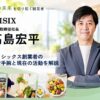 高島宏平の経歴は?オイシックス創業者の経営手腕と現在の活動を解説